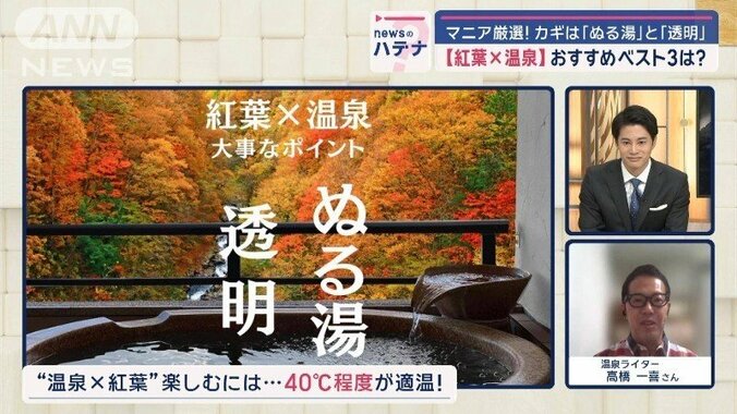 温泉マニア厳選！　紅葉×温泉おすすめベスト3は？　カギは「ぬる湯」と「透明」 1枚目