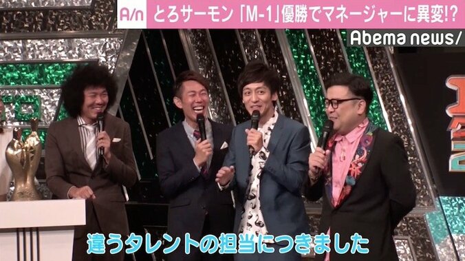 とろサーモン、「M-1」優勝でマネージャーに異変？「パンクしました」 1枚目