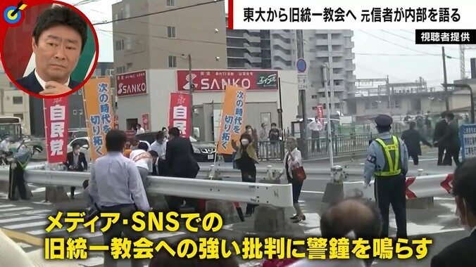 東大から旧統一教会へ 元信者がメディアやSNSの“教団批判”に警鐘「過度の批判を浴びることで社会に出ることを恐れ、逆に信仰の殻に閉じこもってしまう」 6枚目