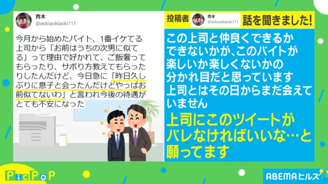 可愛がってくれる上司から“まさかの発言”…部下「今後の待遇がとても不安」 2枚目