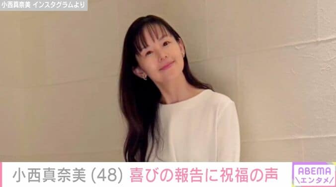「奇跡の48歳」小西真奈美、誕生日の最新ショットに反響「若くて可愛くて綺麗」朝ドラ『ちゅらさん』出演から25年 3枚目