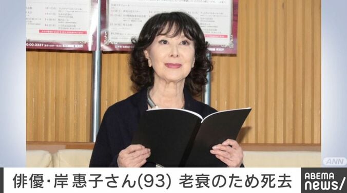 岸恵子さん