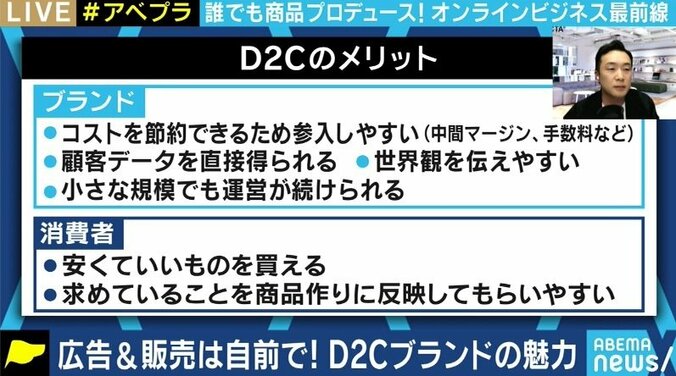 誰でも小売業に参入できる時代に? 注目を集めるD2Cの特徴と課題とは 6枚目