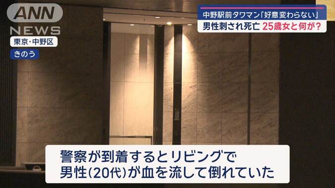 中野駅前タワマン「好意変わらない」男性刺され死亡 25歳女と何が？ 1枚目