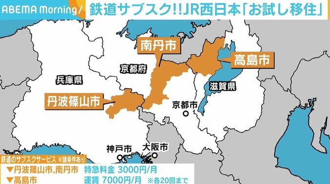 “鉄道サブスク”を利用して仕事を続けながら地方移住 JR西日本が「お試し移住」プロジェクト 2枚目