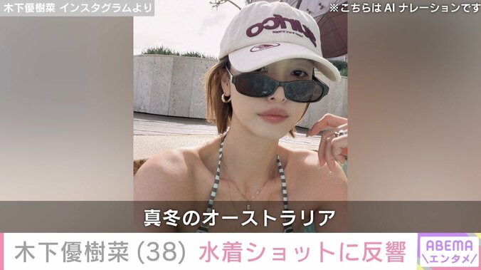 木下優樹菜さん Instagramより