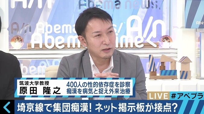 犯罪の温床と化す「痴漢掲示板」　病気の可能性のある常習者へは医療的アプローチを 8枚目