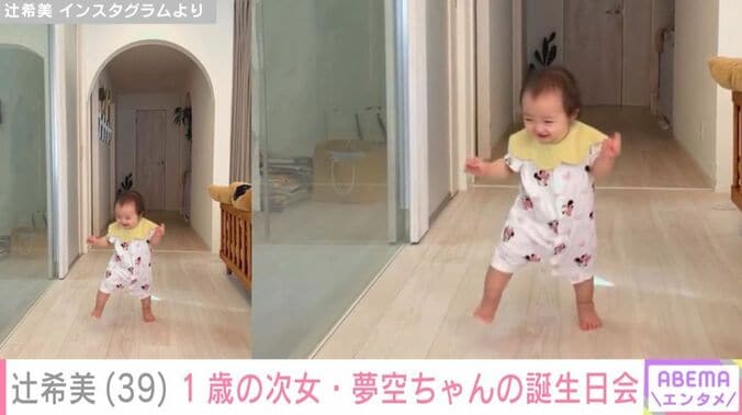 辻希美 YouTubeより