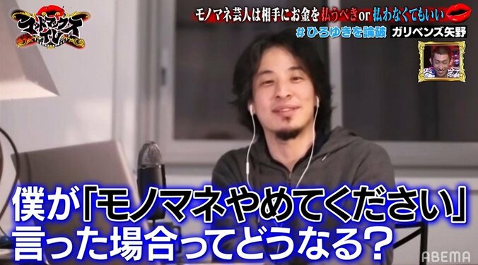 ひろゆき、自身のモノマネ芸人とディベート対決！ ニューヨーク屋敷「これはおもろいぞ」と爆笑 2枚目