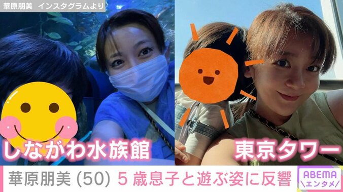 華原朋美、息子とお出かけする様子