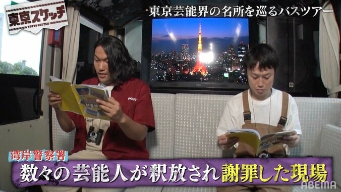 なぜ芸能人はお台場「湾岸警察署」に拘留される？理由に見取り図「これは東京の豆知識ですね」 3枚目