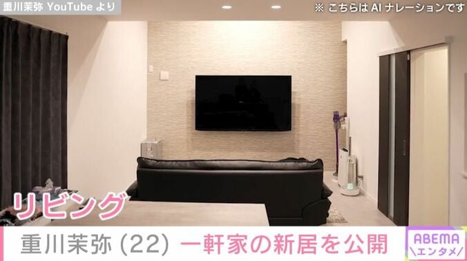 重川茉弥の新居