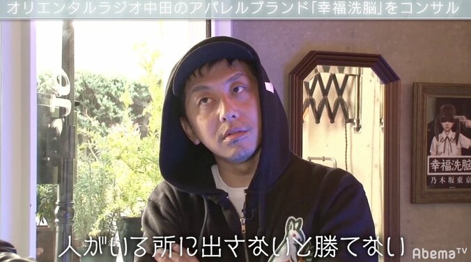 オリラジ中田、アパレル社長から痛烈ダメ出し「僕なら絶対に借りない」「場所だけで不利」 1枚目