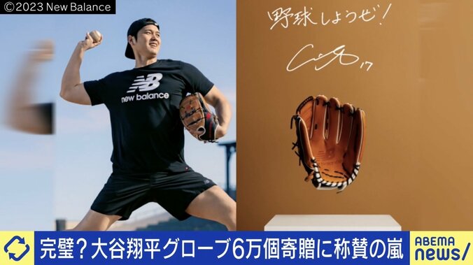 カネよりモノが効果的？大谷翔平グローブ寄贈に称賛の声 DaiGo「すごく良い方法。お金をもらって賢く使える人はほとんどいない」 1枚目