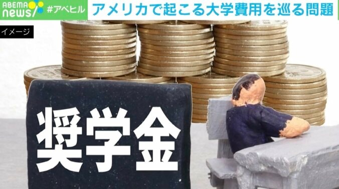 【写真・画像】アメリカの大学生は「650万円」借金して「月10万円」返済し「15％」が滞納…「卒業すれば返せる」は今や幻想？ 一方で「有名大学ブランド」は健在？ 「大学名より学部が大事」？ 学費問題の実像に迫る　1枚目