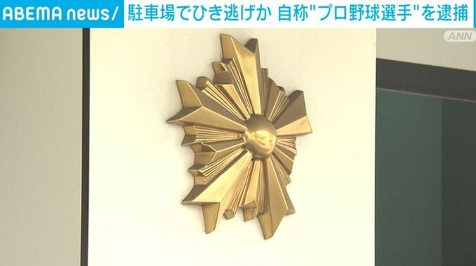 千葉県警察本部