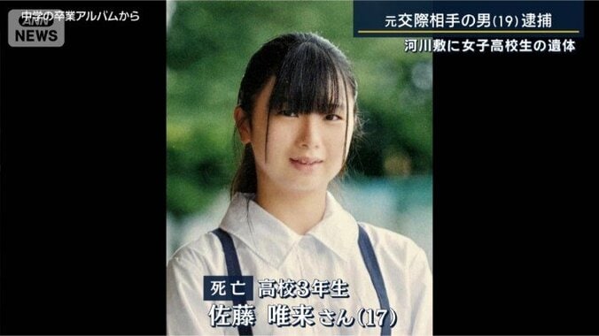 佐藤唯来さん（17）