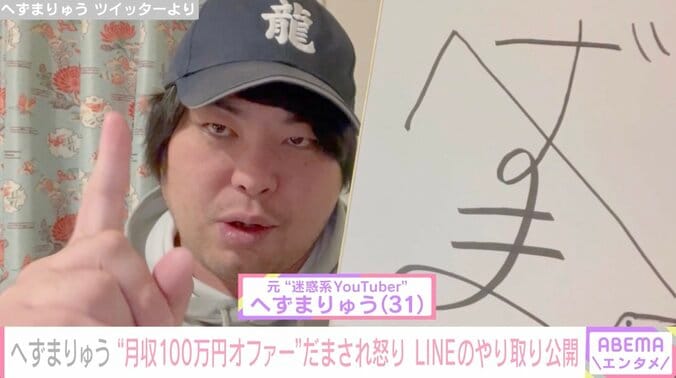 へずまりゅう、“月収100万円オファー”にだまされ怒り LINEのやり取り公開「騙される豚が悪いよ」 1枚目