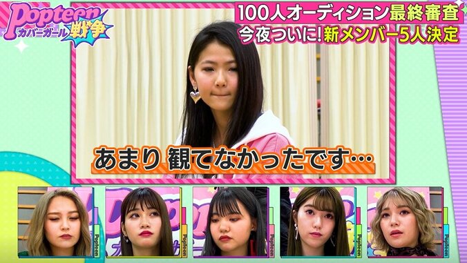 編集長からの鋭い質問に女の子たちの顔が曇る…Popteen愛が試されるオーディションで差が明るみに　第2次ポプ戦 1枚目