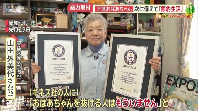 山田外美代さん