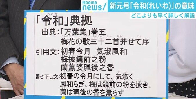 「生前退位のめでたさも強調」「驚きあった」　平成に変わる新元号『令和』に 2枚目