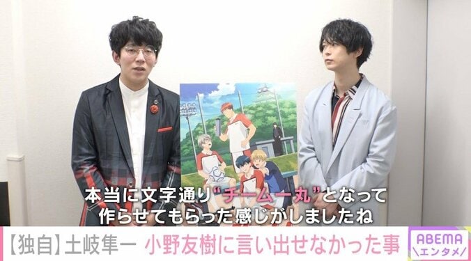 「道が反対の日も…」土岐隼一、一緒に帰っていた小野友樹に“懺悔” 2枚目