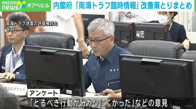 「南海トラフ地震臨時情報」 改善策