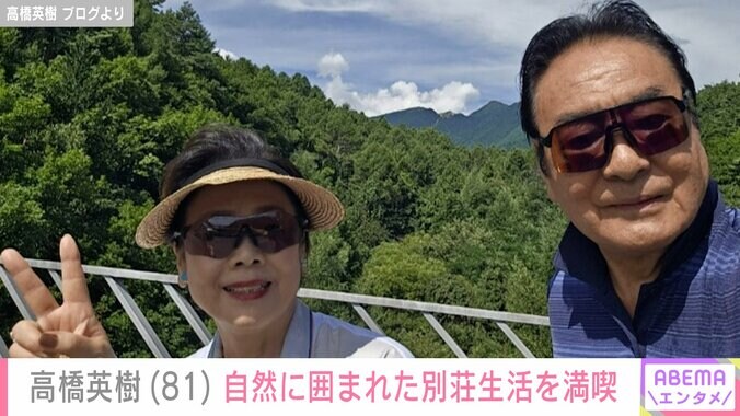 【写真・画像】高橋英樹(81) 長野県・蓼科の別荘で自然に囲まれた生活を満喫「景色はとても綺麗だな 根は深く木々はとても鮮やか」　2枚目