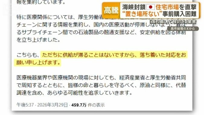 高市総理のXから