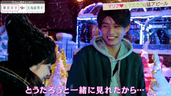 告白前夜、マリアがとうたろうに猛アピール　ツリーの前で伝わる想い　『恋ステ』#11 東京女子×北海道男子編 7枚目