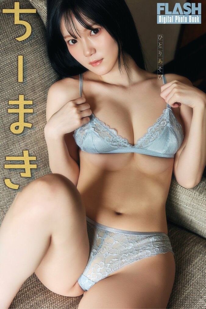 ちーまき（C）光文社／週刊FLASH　写真◎高橋慶佑