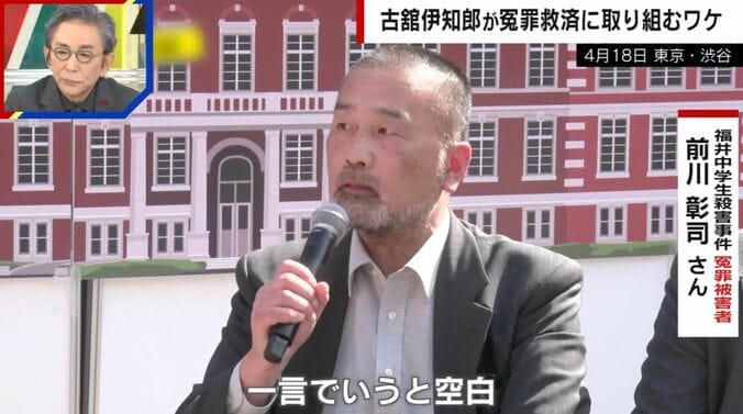福井中学生殺害事件 冤罪被害者 前川彰司さん