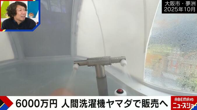 ミライ人間洗濯機