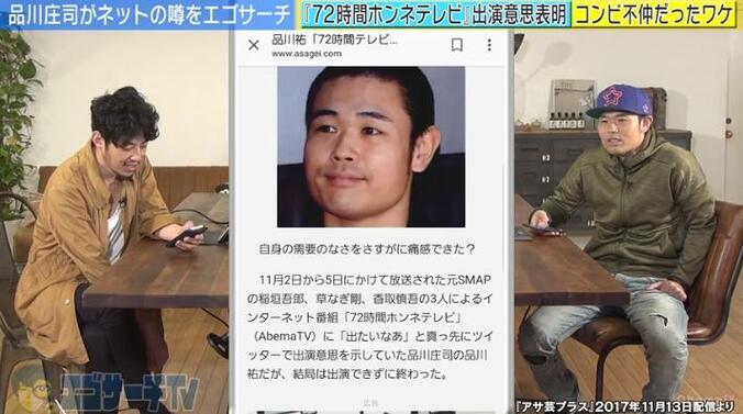 品川祐、『72時間ホンネテレビ』で香取慎吾にツイート読まれ感激「45歳にして思春期出ちゃった」 2枚目