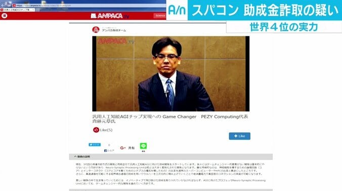 世界4位の“スパコン”助成金詐取の疑い 東大先端研 佐藤信助教「35億円支援の過程の究明も必要」 1枚目