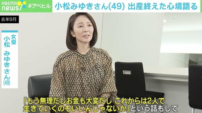 「本当に生きていた…という安心感」「“どんな子に”まで望むのはぜいたくすぎる気が」 小松みゆきさん（49）、出産終え語る心境 2枚目