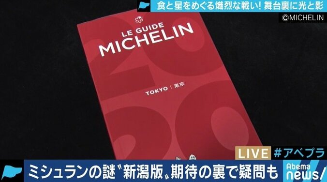 「“黒木様”がおみえになって…」覆面調査を受けた店主＆掲載店を知り尽くす美食家がミシュランガイドの秘密 9枚目