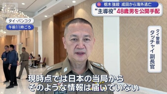 タイの警察が取材に応じた