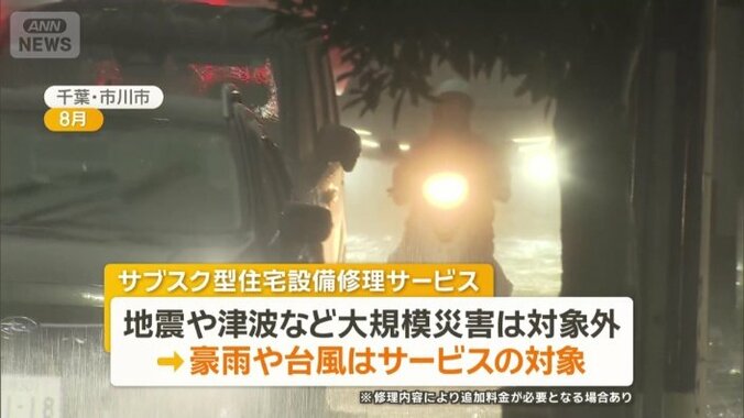 大規模災害は対象にならないが…