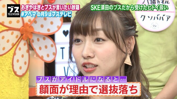須田亜香里、ブスアイドルの悲哀を語る「神7でも36人選抜に入れない」「顔面で外される」 1枚目