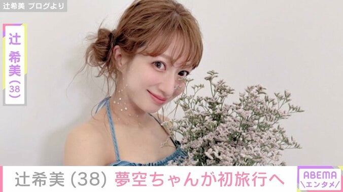 【写真・画像】辻希美（38）、生後7カ月の次女・夢空ちゃんが初旅行へ「7人家族の荷物が半端ない」　1枚目