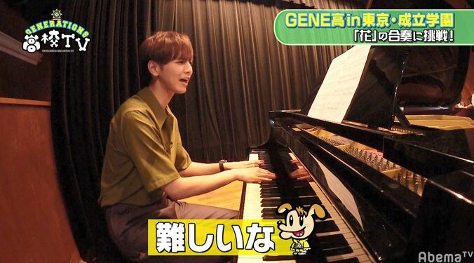 片寄涼太、『花』のピアノ演奏に悪戦苦闘「難しい」　GENERATIONS全員で合奏！ 1枚目