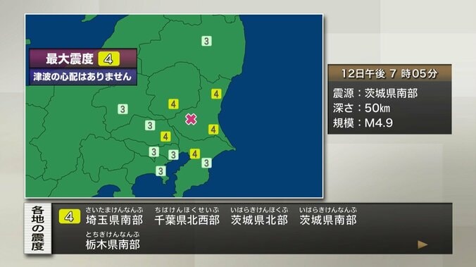 関東甲信地方で最大震度4