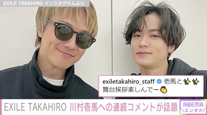 TAKAHIRO、川村壱馬との2ショットとともに投稿した大量のハッシュタグが「センスありすぎ」と話題 1枚目