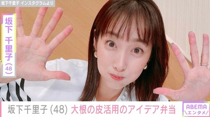 【写真・画像】坂下千里子(48) 大根の皮を使ったアイデア娘弁当「見た目も美しい」「レシピチェックしてみまーす」　1枚目