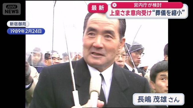 長嶋茂雄さん