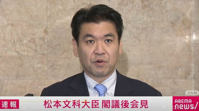 松本洋平文部科学大臣