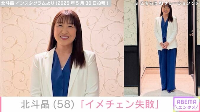 北斗晶「イメチェン失敗」最新ショットに「現役時代を思い出しました」などの声 3枚目