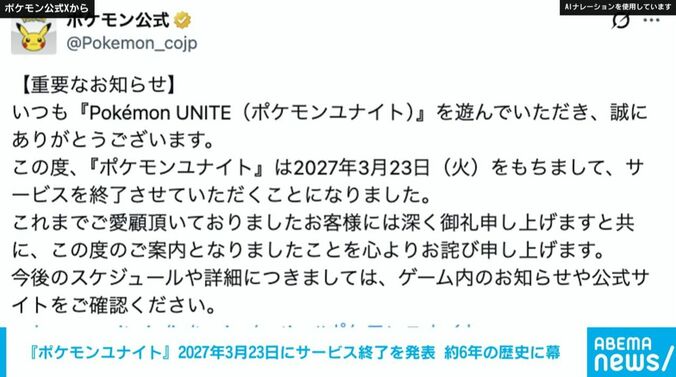 ポケモン公式Xより