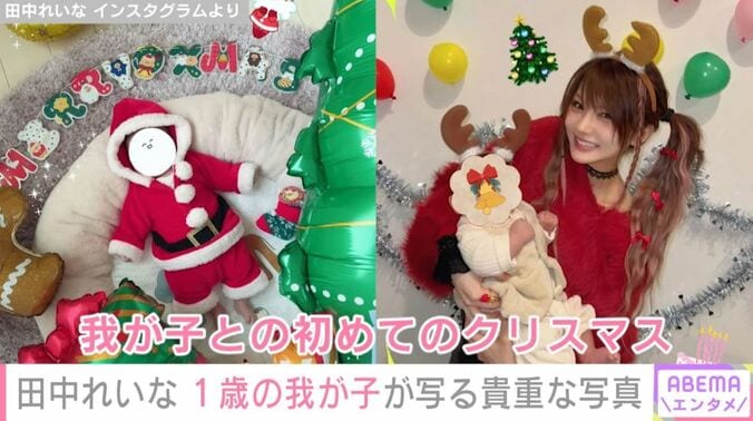 田中れいなと子ども